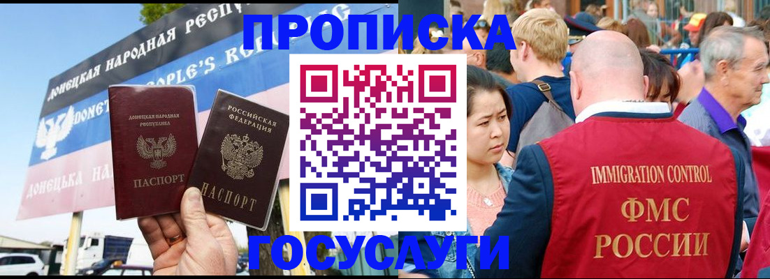 прописка штамп в Сосногорске