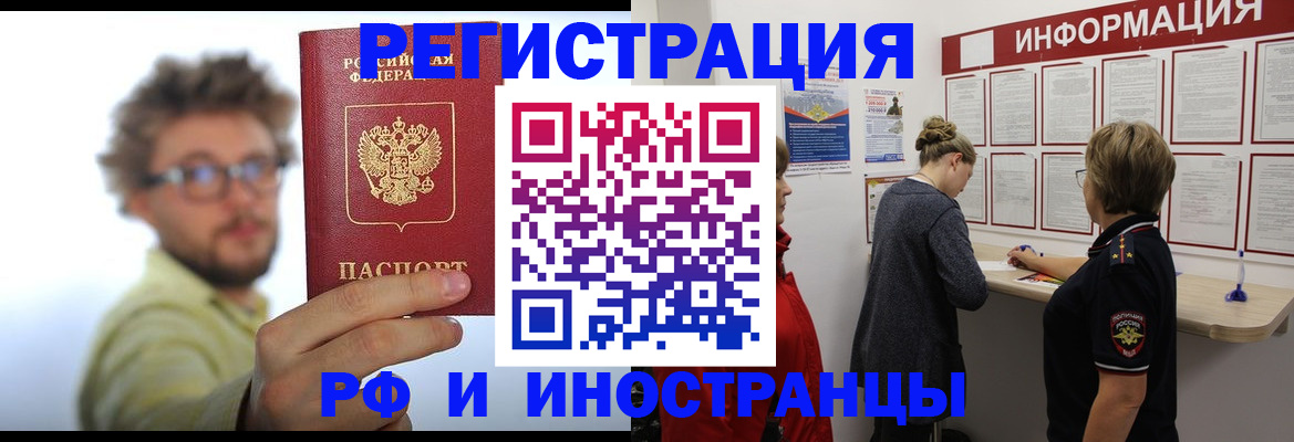 прописка для работы в Сосногорске
