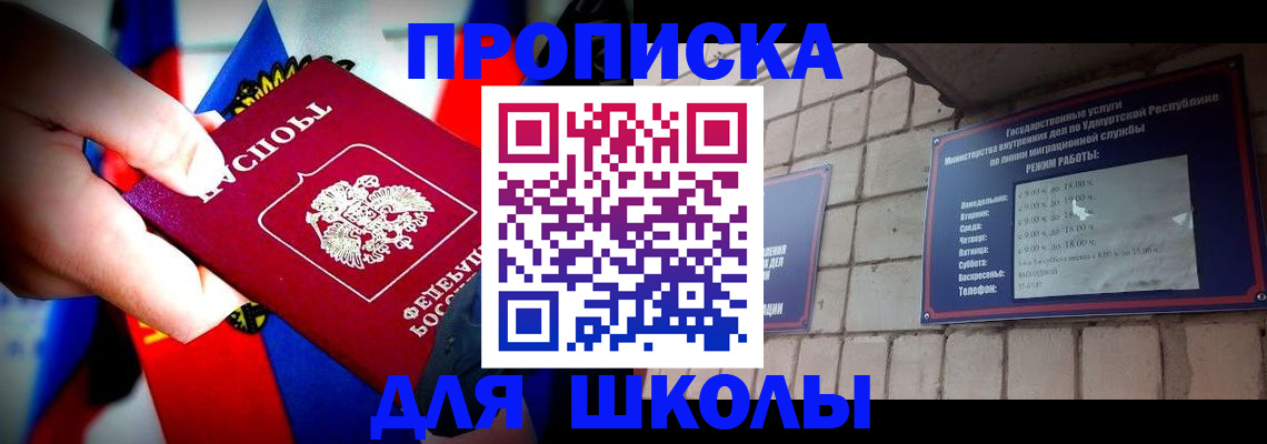 регистрация для школы в Сосногорске