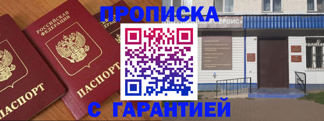 временная регистрация недорого в Сосногорске