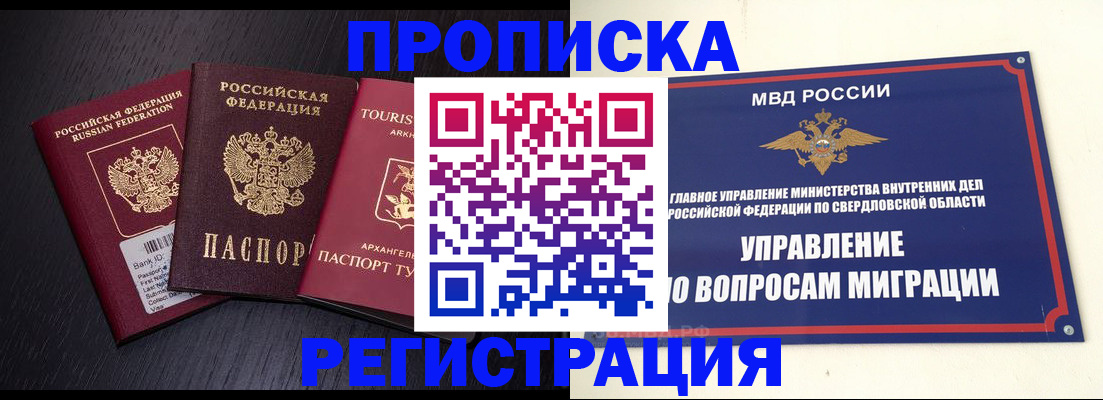временная регистрация недорого в Сосногорске